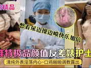 推特极品颜值反差婊护士，憋着尿边操边喷快乐加倍