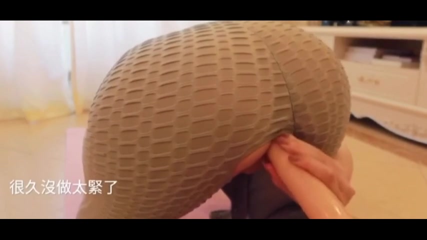 ［中文vlog］撕开瑜伽裤锻炼小穴.mp4