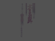 [MRHP-044] 宅配トラブルにご注意！服の上からでもわかる人妻の大きなお尻に我慢できなくなり、連日生挿入して中出しした悪徳運送屋 柏木こなつ - 1of5