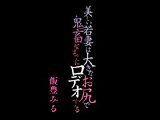 YSN-651 美しい若妻は大きなお尻で鬼畜なまでにロデオする 飯豊みる - 1of5