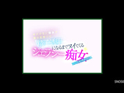 SNOS-085 あどけない彼女が僕の目移りで精子透明になるまでヌイてくるジェラシー痴女になっちゃった！ 川越にこ - 1of5