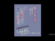 [破解]SONE-146 偷看溫柔女主管換衣服…巨乳好身材 我的性欲大爆炸！ 仁藤沙耶香 - 1of5