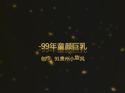 98年童颜巨乳美女不让操被按倒强行抽插,干完后赶紧穿衣服说：你干啥,我不跑.穿完就跑了!