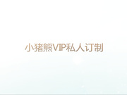 销魂艳舞全套爱爱服务完整无水印版