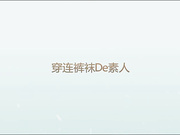 内裤哥高级酒店又用几个招牌动作把175CM连体丝袜美女操的啊啊大叫！美女太漂亮连上润滑油都不舍得拔掉鸡巴！