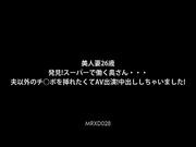 [MRXD-028]  美人妻26歳 発見！スーパーで働く奥さん夫以外のチ○ポを挿れたくてAV出演！中出ししちゃいました！