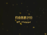 约会极品良家少妇露脸黑丝长腿气质少妇一晚两次