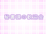 [ピンクパイナップル]秘書課ドロップ THE ANIMATION