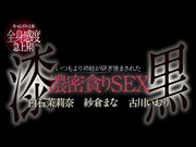 [STAR-777] 漆黒 一根蠟燭 全身感度急上昇！神經比平時更敏銳 濃密貪婪SEX 紗倉まな 古川いおり 白石茉莉奈 - 1of5