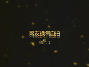 獨家推薦 90後網友私下交換老婆給老鐵網友啪啪自拍泄密流出 穿著黑絲短裙OL裝各種體位玩弄爽的欲仙欲死 原版高清